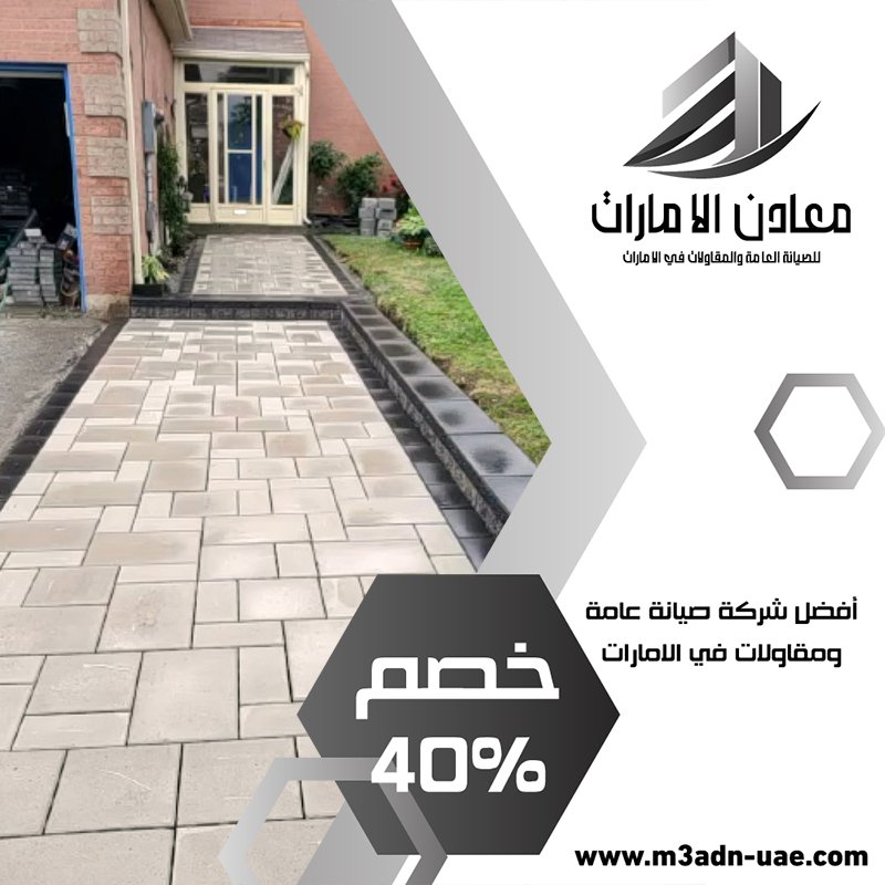  تركيب انترلوك في دبي