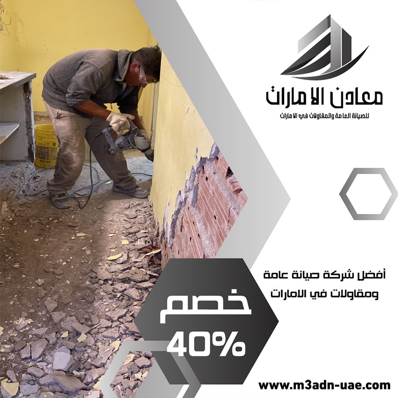 شركة قص الخرسانة في العين 4 شركة قص الخرسانة في العين