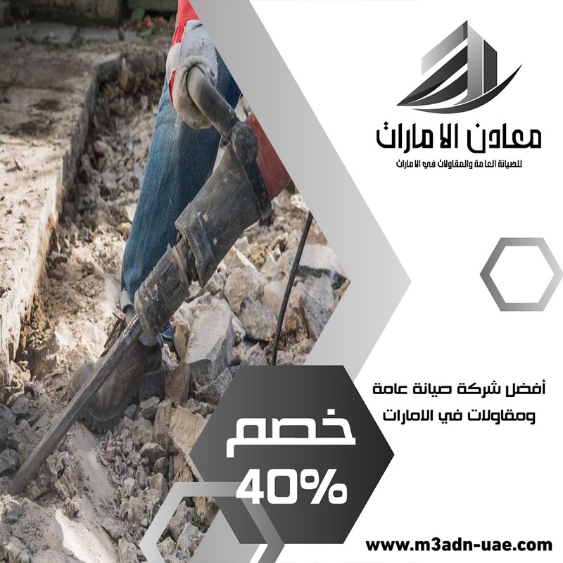 شركة قص الخرسانة في العين 5 شركة قص الخرسانة في العين