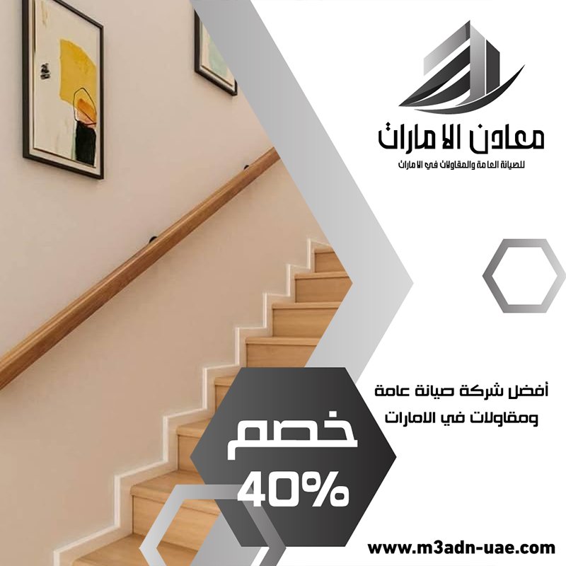 تركيب درابزين في ام القيوين