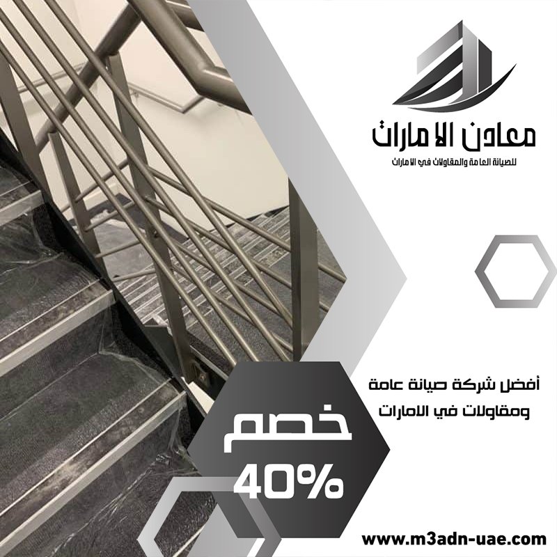 تركيب درابزين في دبي