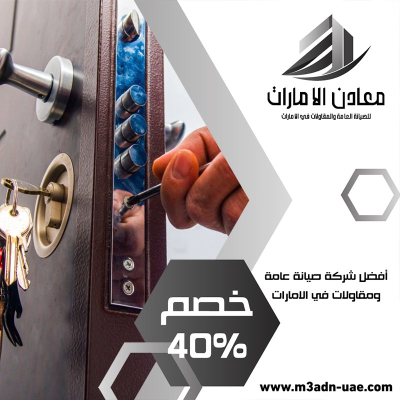تركيب ابواب في العين
