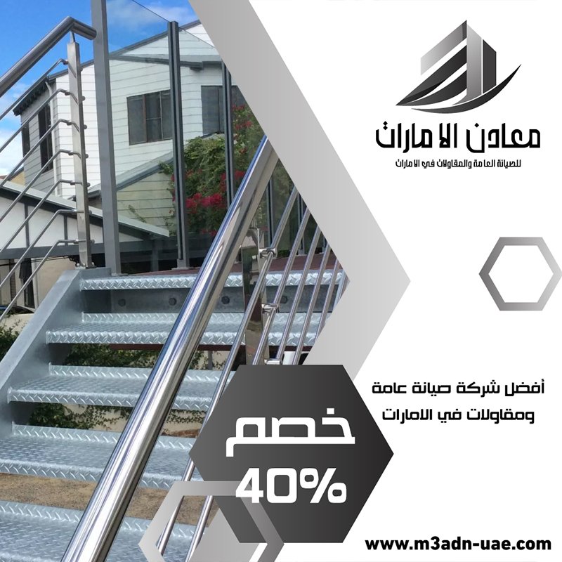 تركيب درابزين في ابوظبي