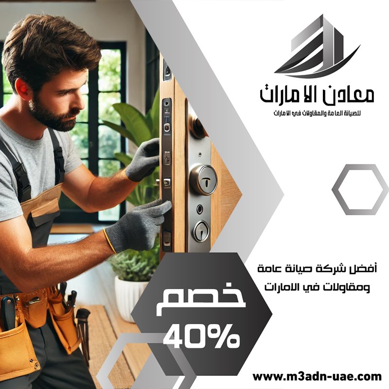 تركيب ابواب في ام القيوين