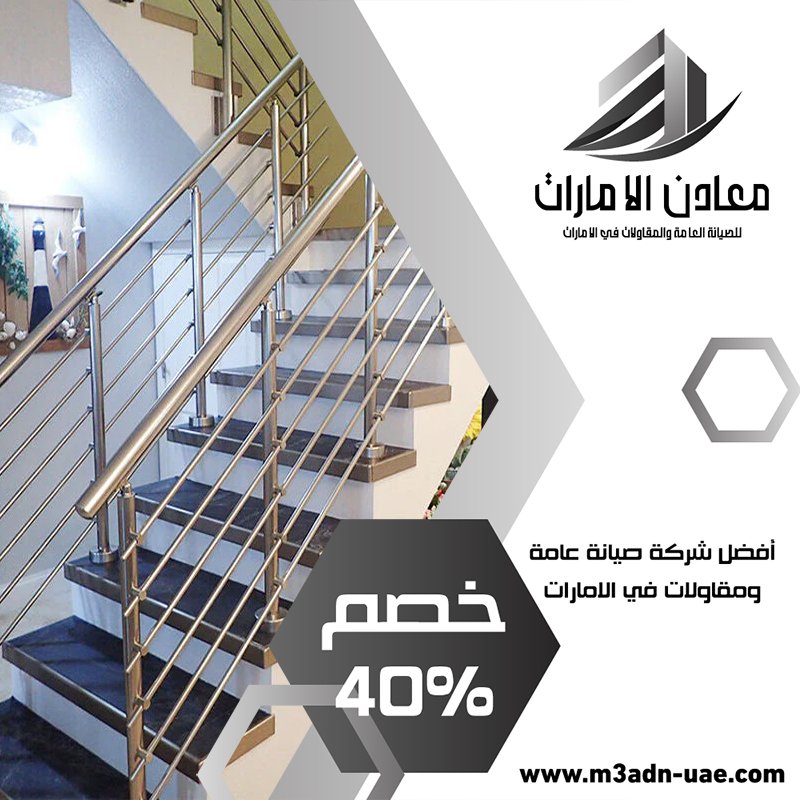 تركيب درابزين في دبي