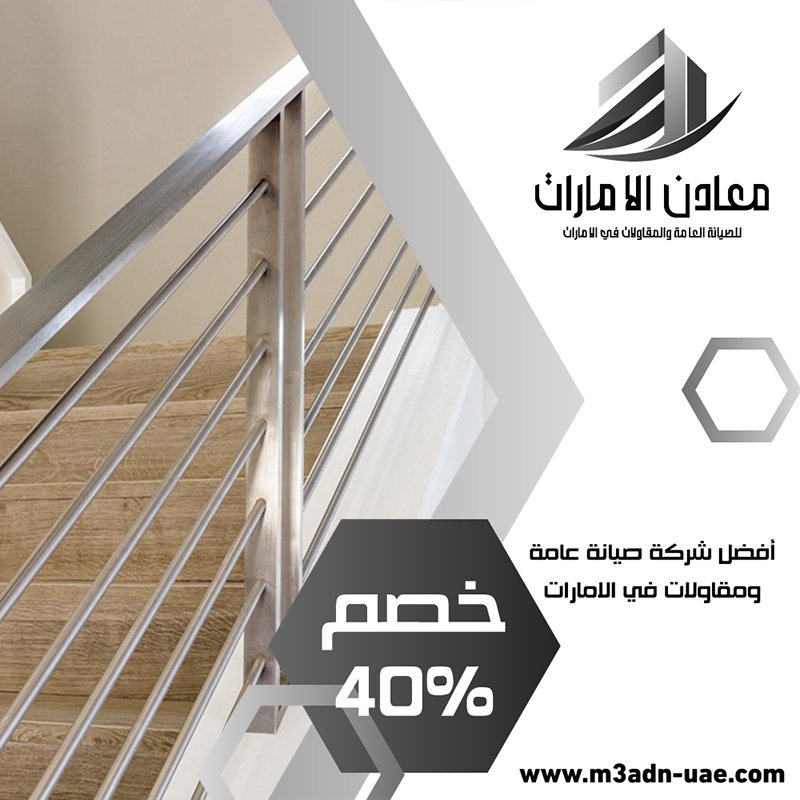 تركيب درابزين في عجمان