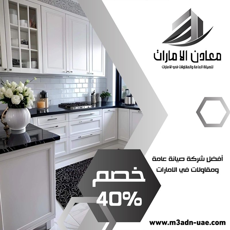 تفصيل مطابخ في ابوظبي