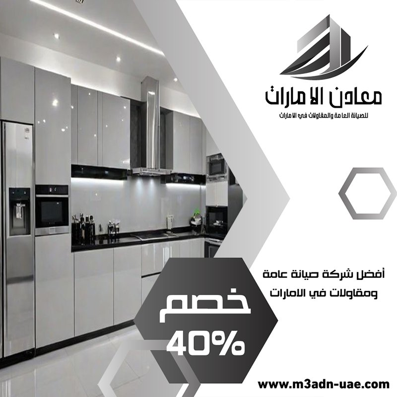 تفصيل مطابخ ستانلس ستيل في العين