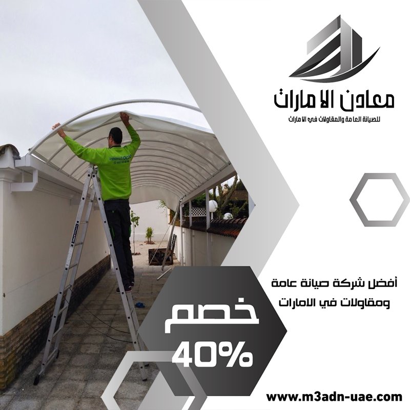 بناء مظلات في العين