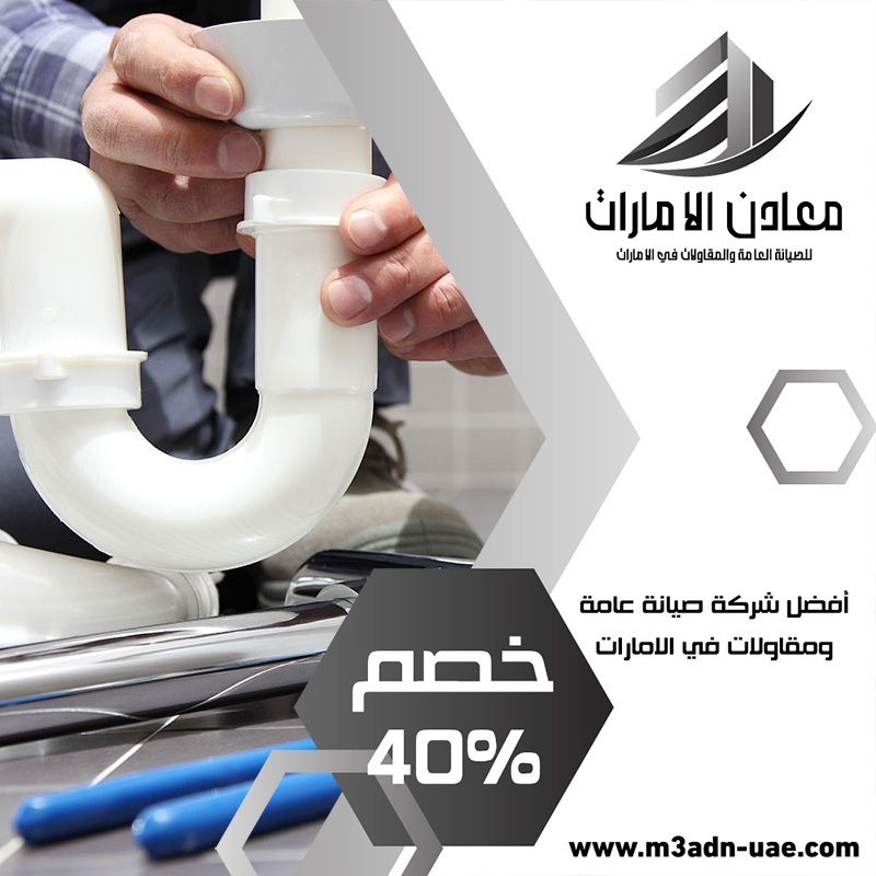 سباك في العين 