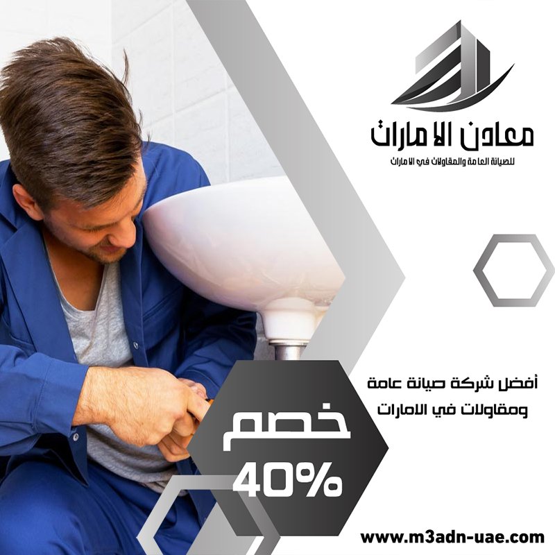  سباك في العين