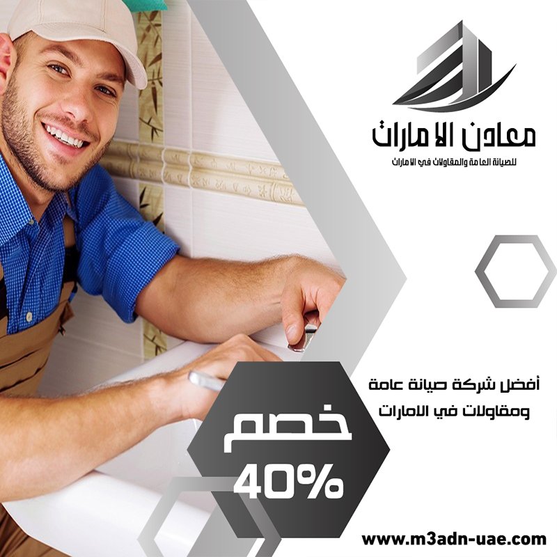 سباك في العين