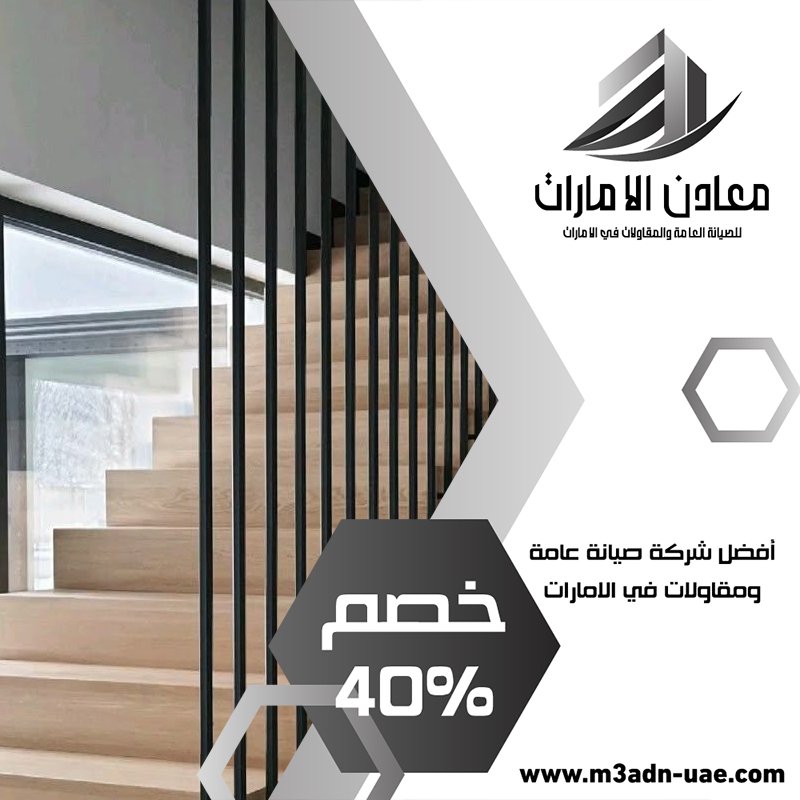 تركيب درابزين في راس الخيمة 3 تركيب درابزين في راس الخيمة