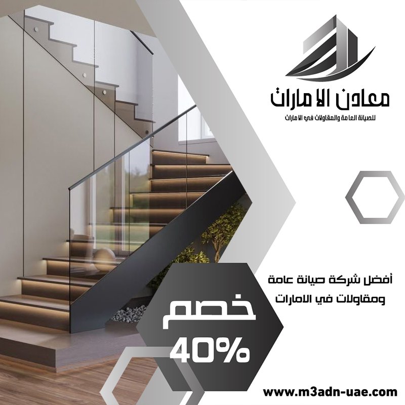 تركيب درابزين في راس الخيمة 4 تركيب درابزين في راس الخيمة