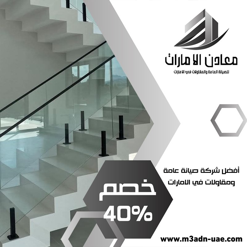 تركيب درابزين في العين 3 تركيب درابزين في العين