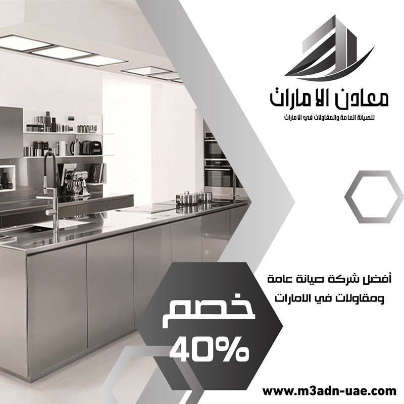 تفصيل مطابخ ستانلس ستيل في ابوظبي 3 تفصيل مطابخ ستانلس ستيل في ابوظبي