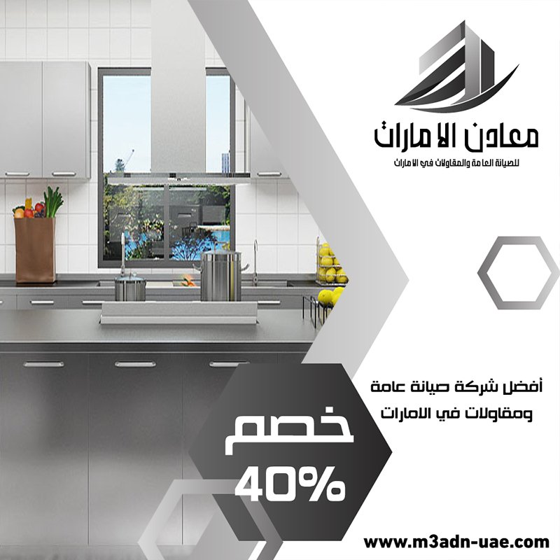 تفصيل مطابخ ستانلس ستيل في العين 4 تفصيل مطابخ ستانلس ستيل في العين