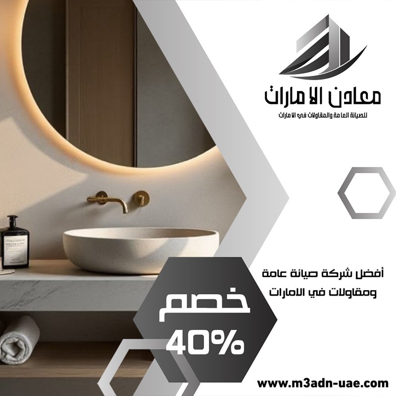 تجديد حمامات في دبي 4 تجديد حمامات في دبي