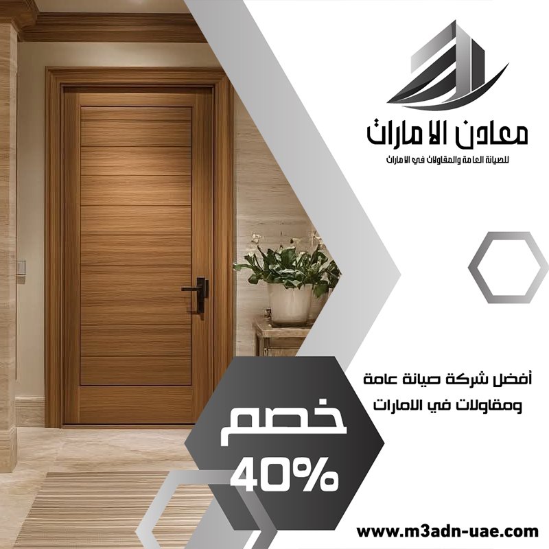 تركيب ابواب في ابوظبي 4 تركيب ابواب في ابوظبي