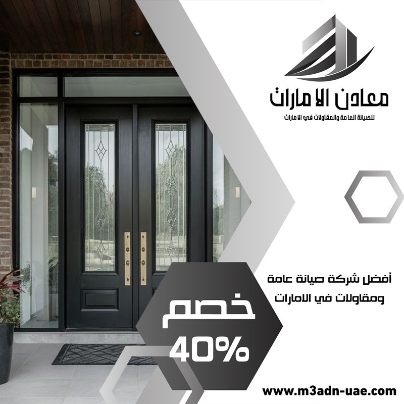 تركيب ابواب في ابوظبي 17 تركيب ابواب في ابوظبي