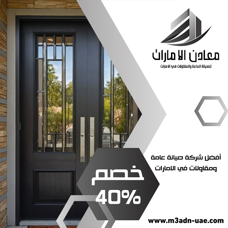تركيب ابواب في الشارقة 4 تركيب ابواب في الشارقة