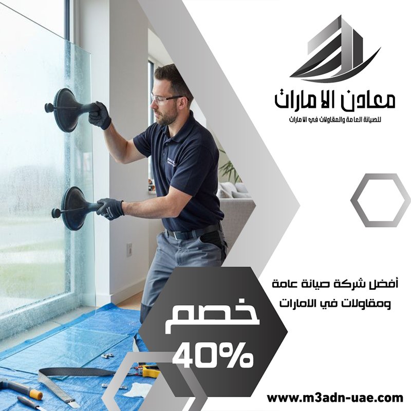 تركيب زجاج في العين 3 تركيب زجاج في العين