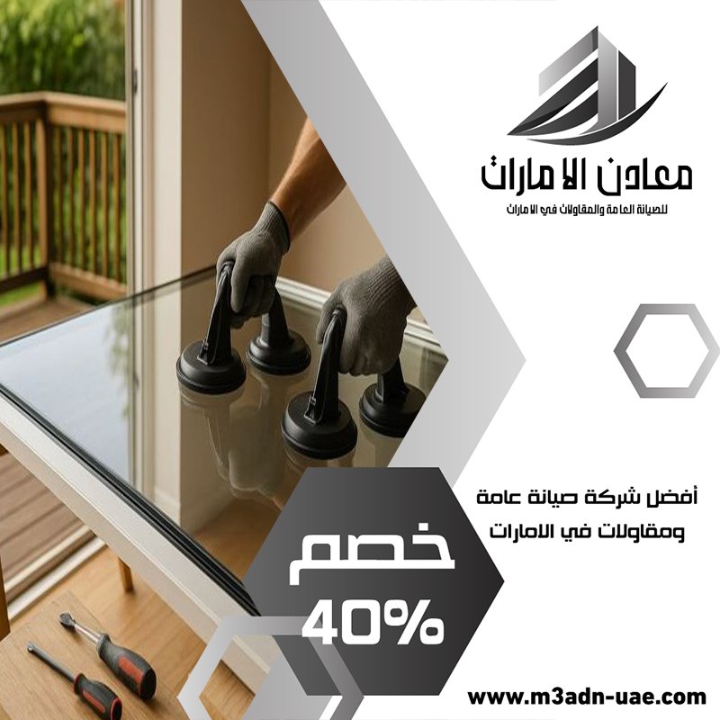 تركيب زجاج في العين 5 تركيب زجاج في العين