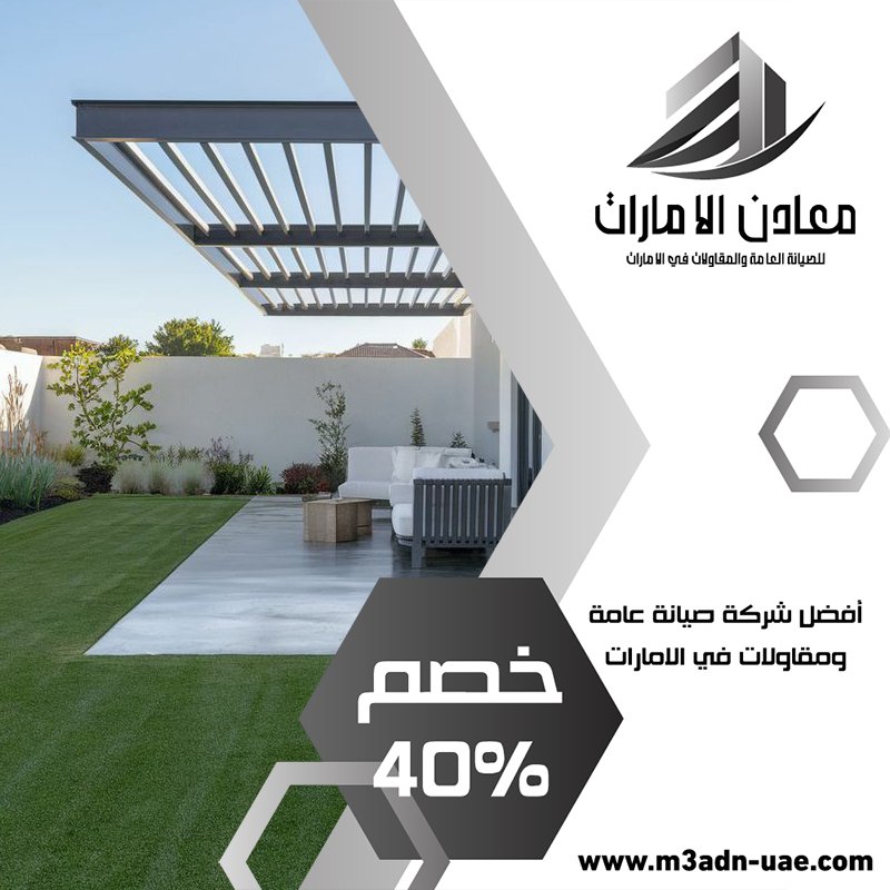 بناء مظلات في العين