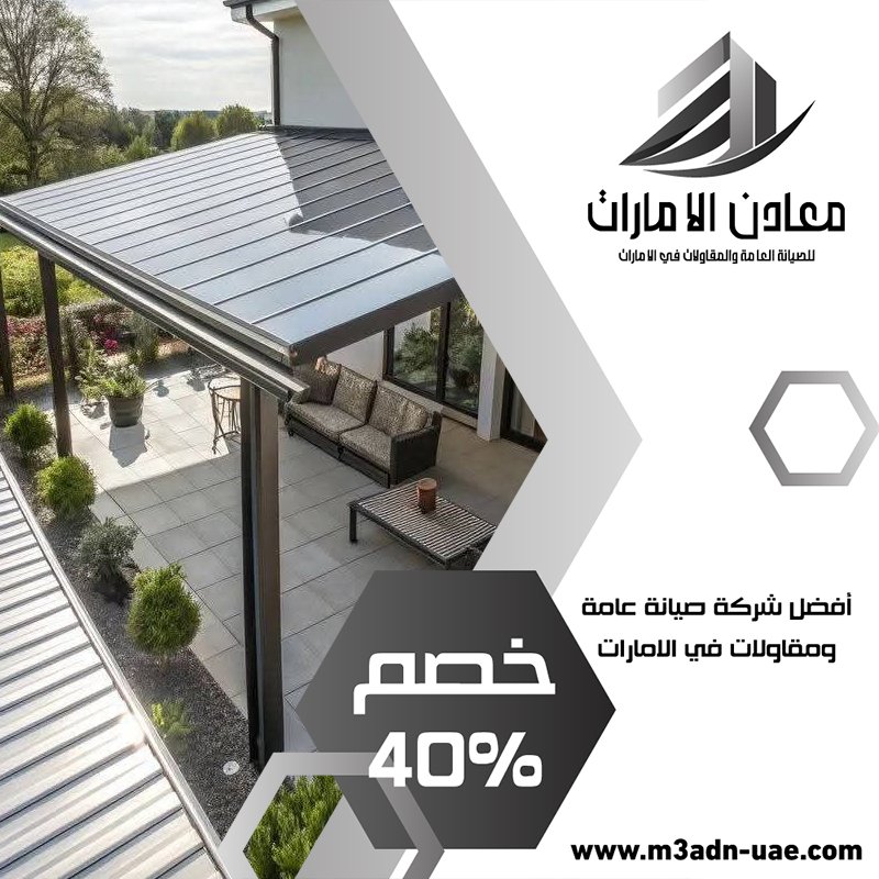 بناء مظلات في العين
