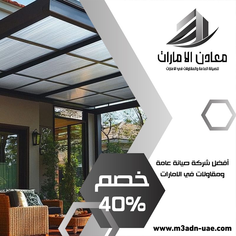 بناء مظلات في العين 18 بناء مظلات في العين