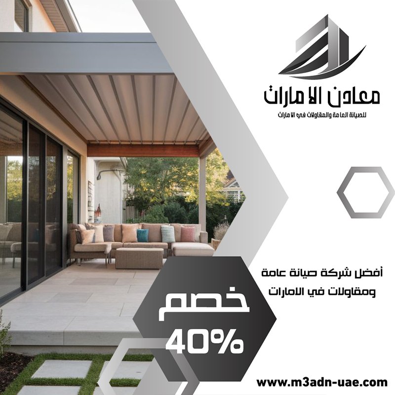بناء مظلات في رأس الخيمة