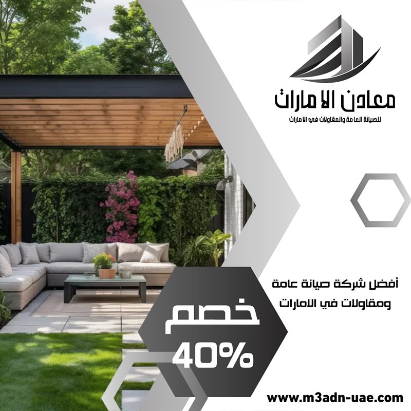 بناء مظلات في رأس الخيمة