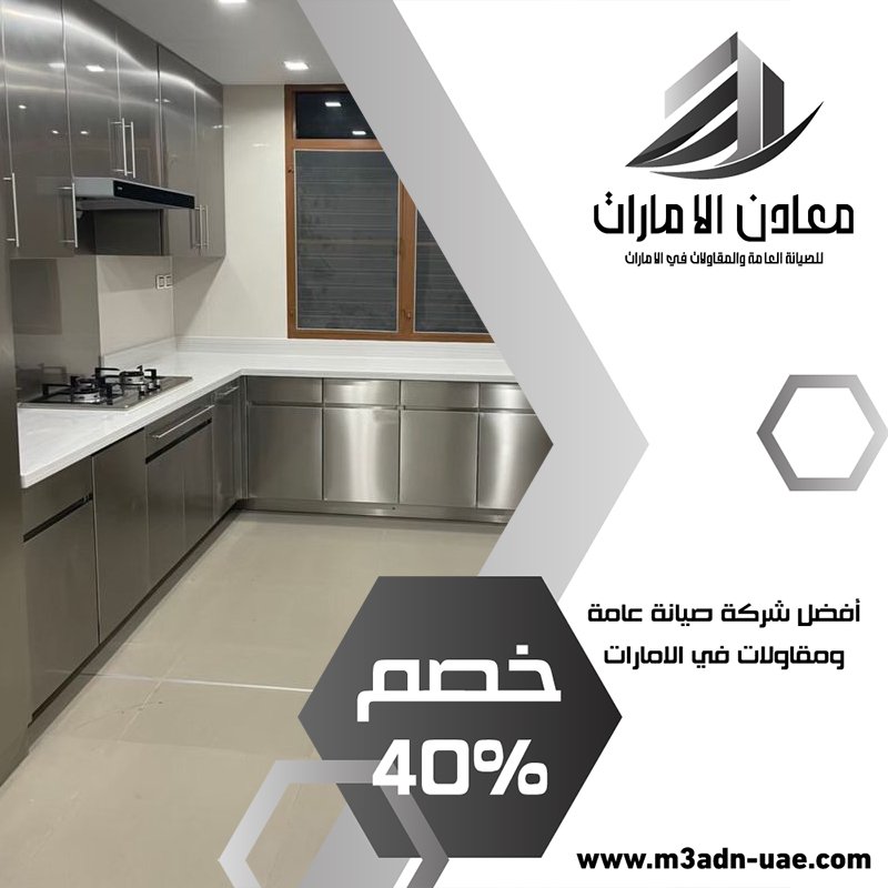 تفصيل مطابخ ستانلس ستيل في راس الخيمة 4 تفصيل مطابخ ستانلس ستيل في راس الخيمة
