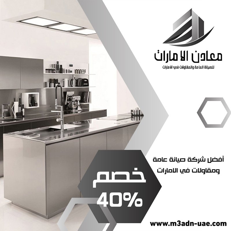 تفصيل مطابخ ستانلس ستيل في دبي 3 تفصيل مطابخ ستانلس ستيل في دبي