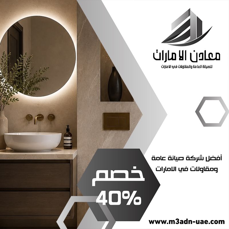 تجديد حمامات في عجمان 3 تجديد حمامات في عجمان