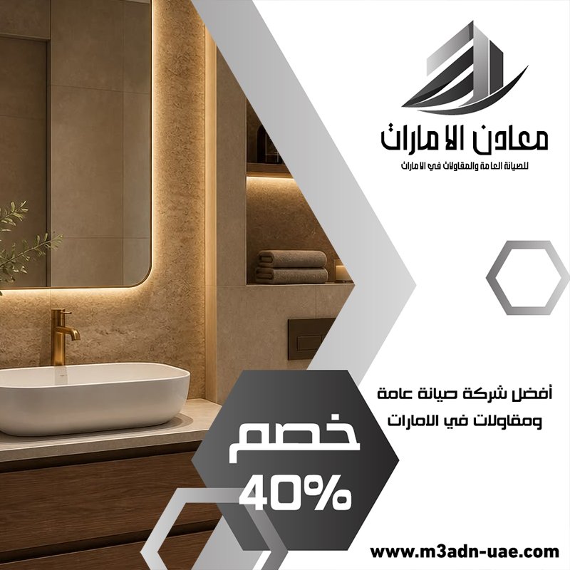 تجديد حمامات في ابوظبي 3 تجديد حمامات في ابوظبي