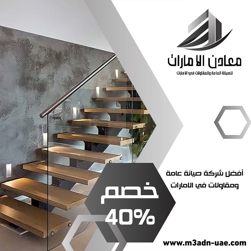 تركيب درابزين في الفجيرة 5 تركيب درابزين في الفجيرة