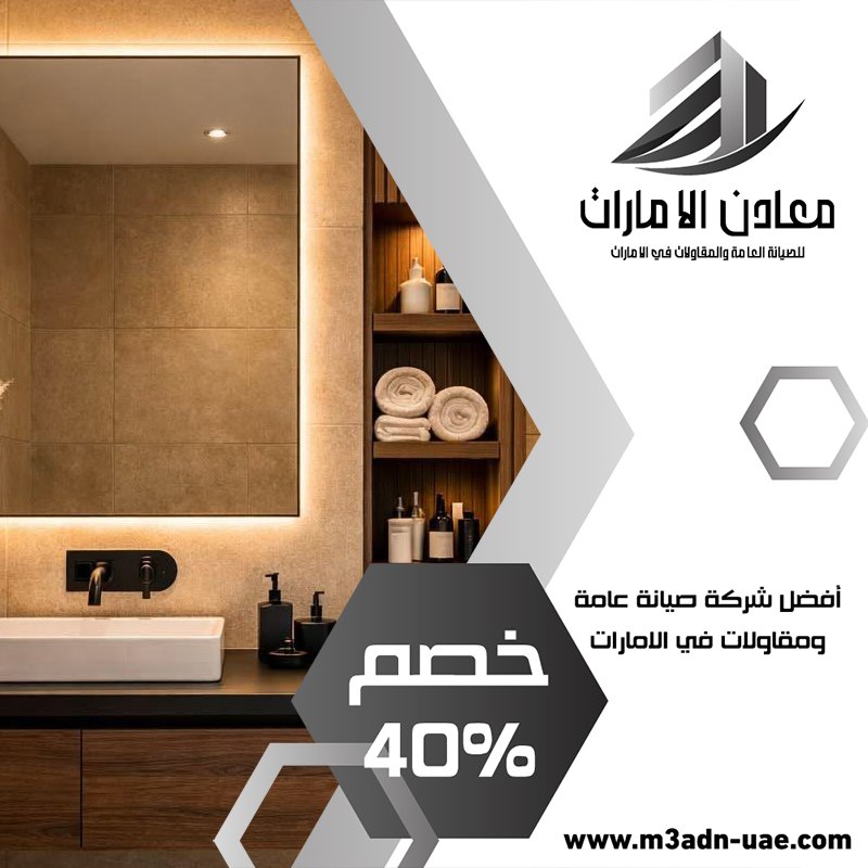 تجديد حمامات في ابوظبي 4 تجديد حمامات في ابوظبي