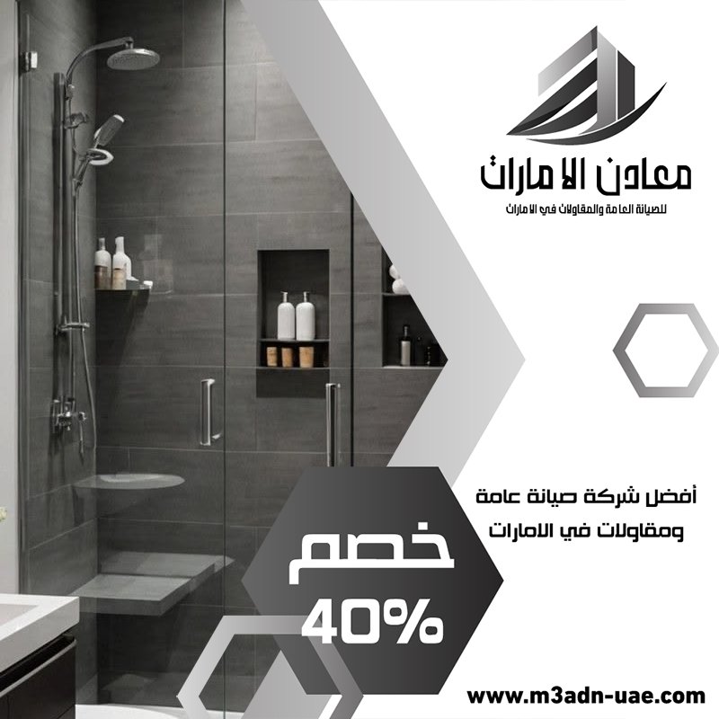 تجديد حمامات في العين 4 تجديد حمامات في العين