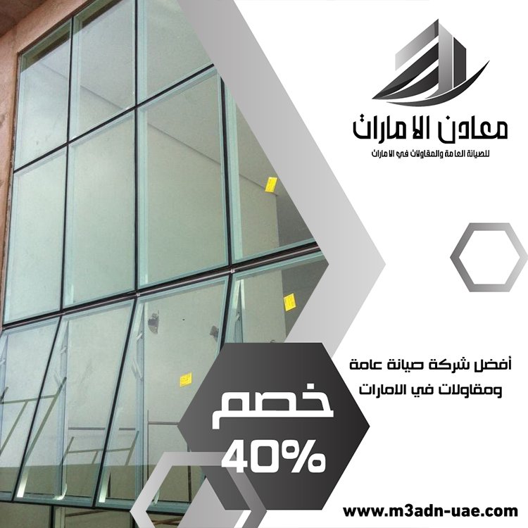 تركيب زجاج في رأس الخيمة 4 تركيب زجاج في رأس الخيمة