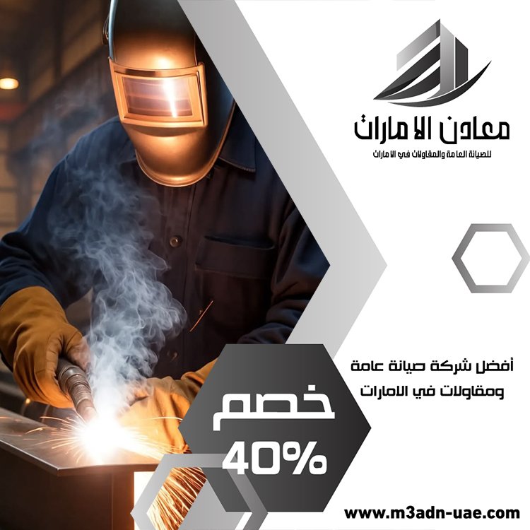 ورشة ستانلس ستيل في الشارقة 25 ورشة ستانلس ستيل في الشارقة