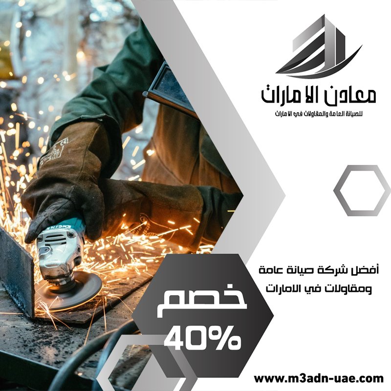 حداد في أم القيوين