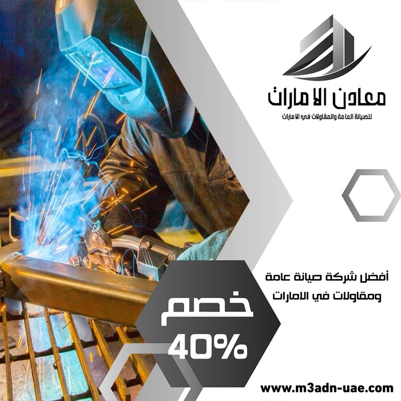حداد في أم القيوين