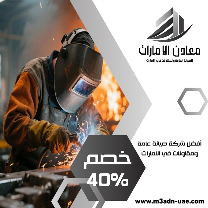 حداد في أم القيوين