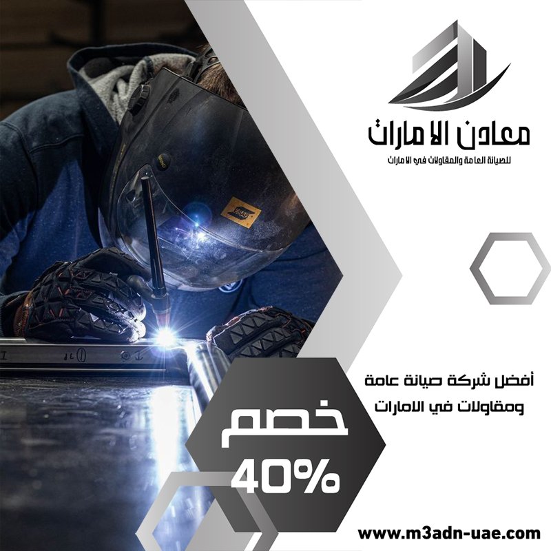 حداد في أم القيوين ⚙️ 0525528903 معادن الامارات