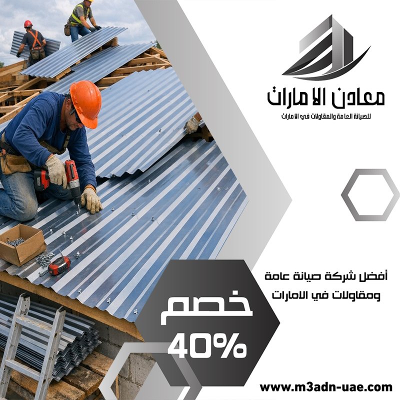 تصنيع وتركيب ساندوتش بانل في رأس الخيمة ⚙️ 0525528903