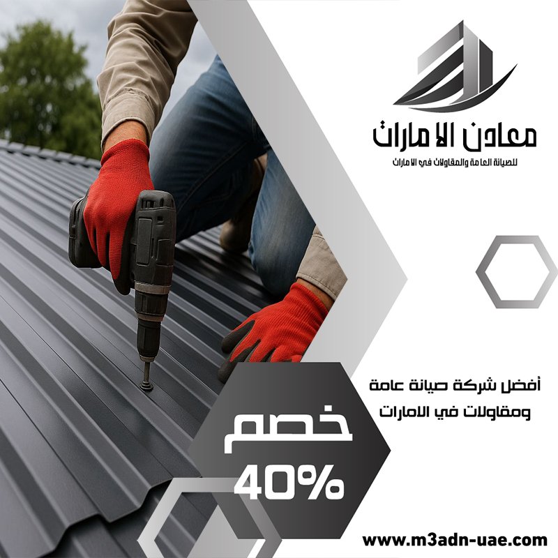 تصنيع وتركيب ساندوتش بانل في رأس الخيمة 5 تصنيع وتركيب ساندوتش بانل في رأس الخيمة