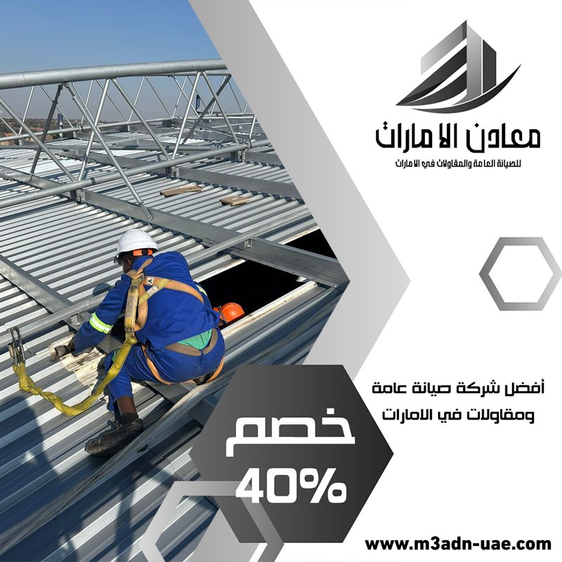 تصنيع وتركيب ساندوتش بانل في دبي 0543966391 👨🔧 خصم 40% معادن الامارات تصنيع وتركيب ساندوتش بانل في دبي 0543966391 👨🔧 خصم 40% معادن الامارات