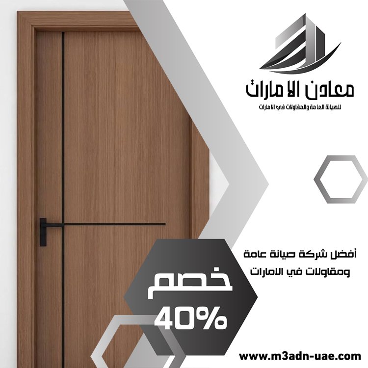 تركيب ابواب خشب في راس الخيمة 3 تركيب ابواب خشب في راس الخيمة