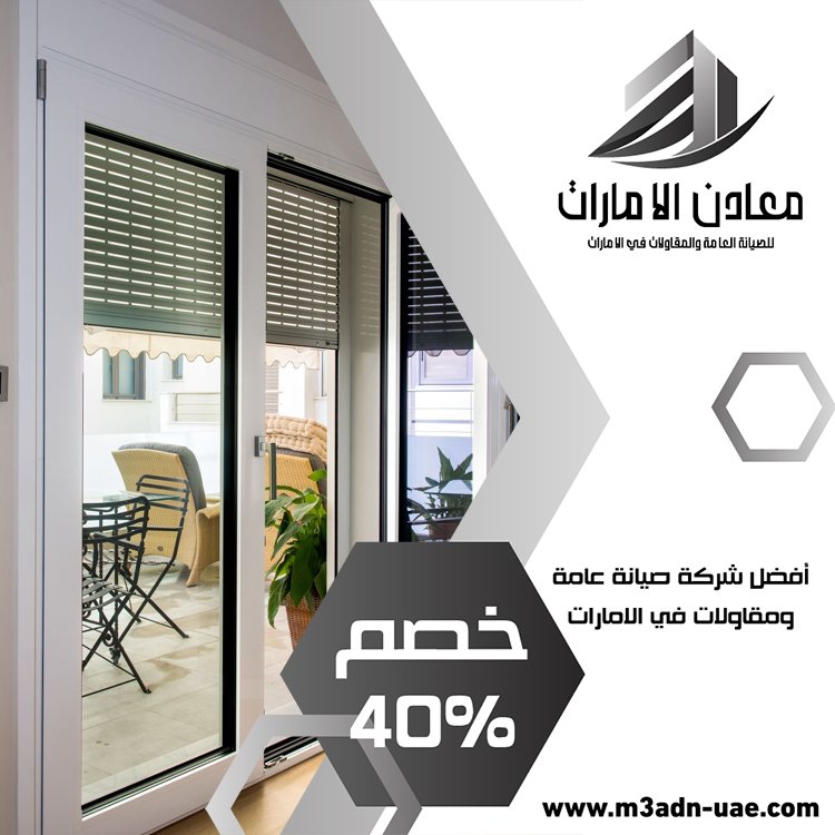 تركيب ابواب وشبابيك الوميتال في الشارقة 3 تركيب ابواب وشبابيك الوميتال في الشارقة